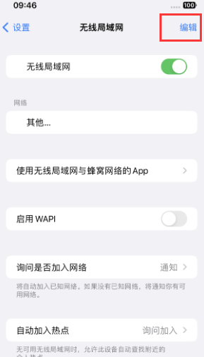 塔什库尔干苹果Wifi维修分享iPhone怎么关闭公共网络WiFi自动连接 