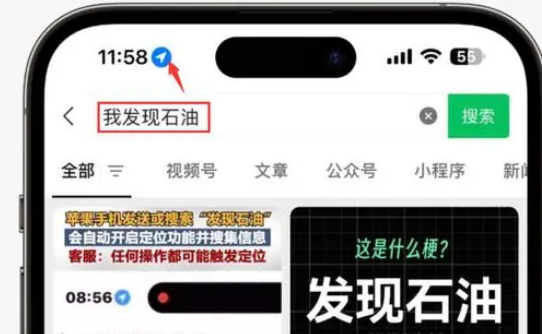 塔什库尔干苹果客服中心分享iPhone 输入“发现石油”触发定位