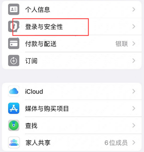 塔什库尔干苹果维修站分享手机号注册的Apple ID如何换成邮箱【图文教程】 