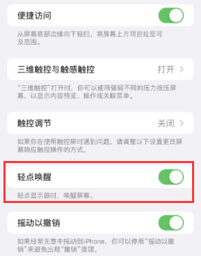 塔什库尔干苹果授权维修站分享iPhone轻点无法唤醒怎么办 