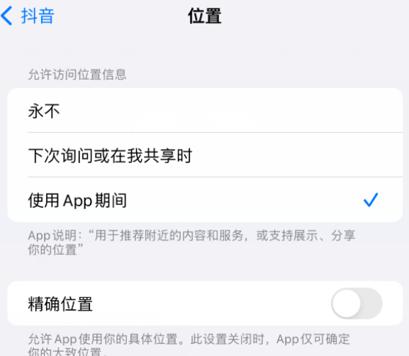 塔什库尔干apple服务如何检查iPhone中哪些应用程序正在使用位置 