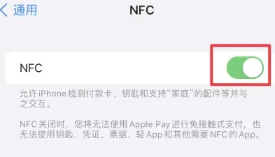 塔什库尔干苹果维修服务分享iPhone15NFC功能开启方法 