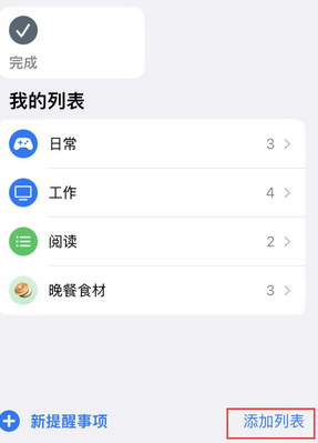 塔什库尔干苹果14维修店分享iPhone14如何设置主屏幕显示多个不同类型提醒事项 