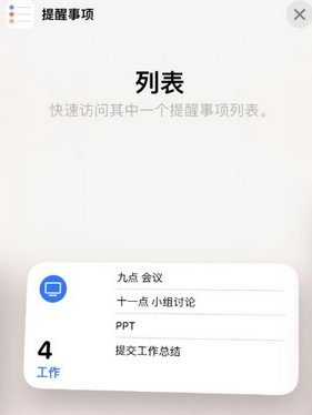 塔什库尔干苹果14维修店分享iPhone14如何设置主屏幕显示多个不同类型提醒事项