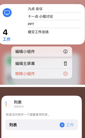 塔什库尔干苹果14维修店分享iPhone14如何设置主屏幕显示多个不同类型提醒事项