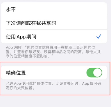 塔什库尔干苹果服务中心分享iPhone查找应用定位不准确怎么办 