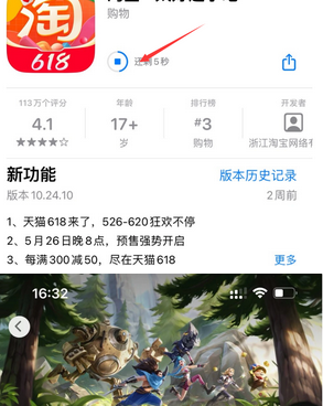 塔什库尔干苹果维修站分享如何查看App Store软件下载剩余时间 