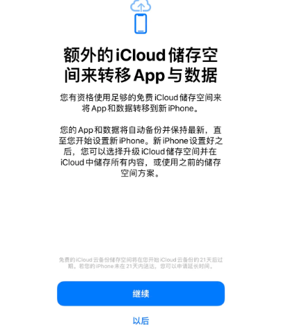 塔什库尔干苹果14维修网点分享iPhone14如何增加iCloud临时免费空间