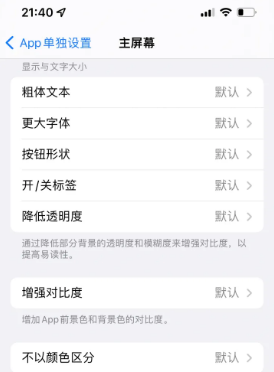 塔什库尔干苹果14服务点分享iPhone14如何单独设置App