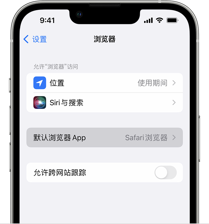 塔什库尔干苹果维修服务分享如何在iPhone上设置默认浏览器 