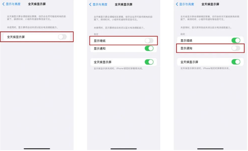 塔什库尔干苹果14Pro维修分享iPhone14Pro息屏显示时间设置方法 