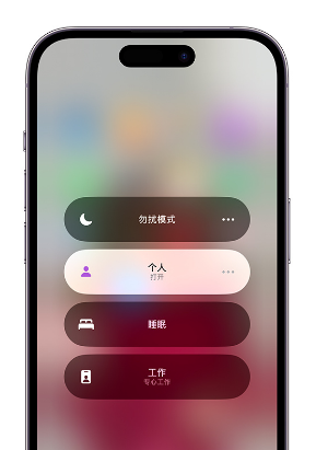 塔什库尔干苹果14维修中心分享在iPhone14上定制个人专注模式 