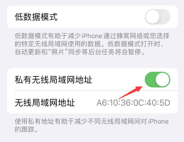 塔什库尔干苹果wifi维修店分享iPhone私有无线局域网地址开启方法 