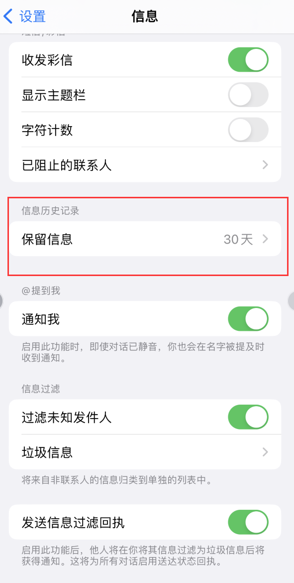 塔什库尔干Apple维修如何消除iOS16信息应用出现红色小圆点提示 