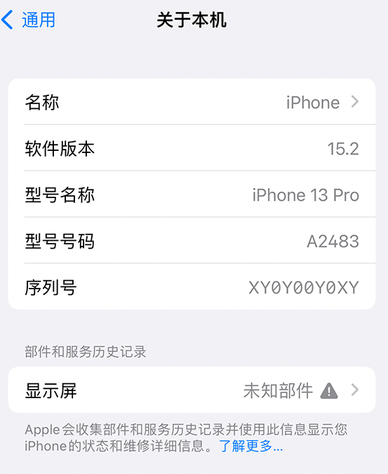 塔什库尔干苹果14维修服务分享如何查看iPhone14系列部件维修历史记录 