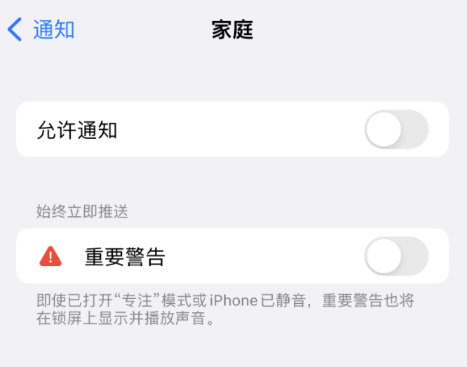 塔什库尔干苹果14维修分享iPhone14系列机型弹出“家庭”警告后卡死如何解决 