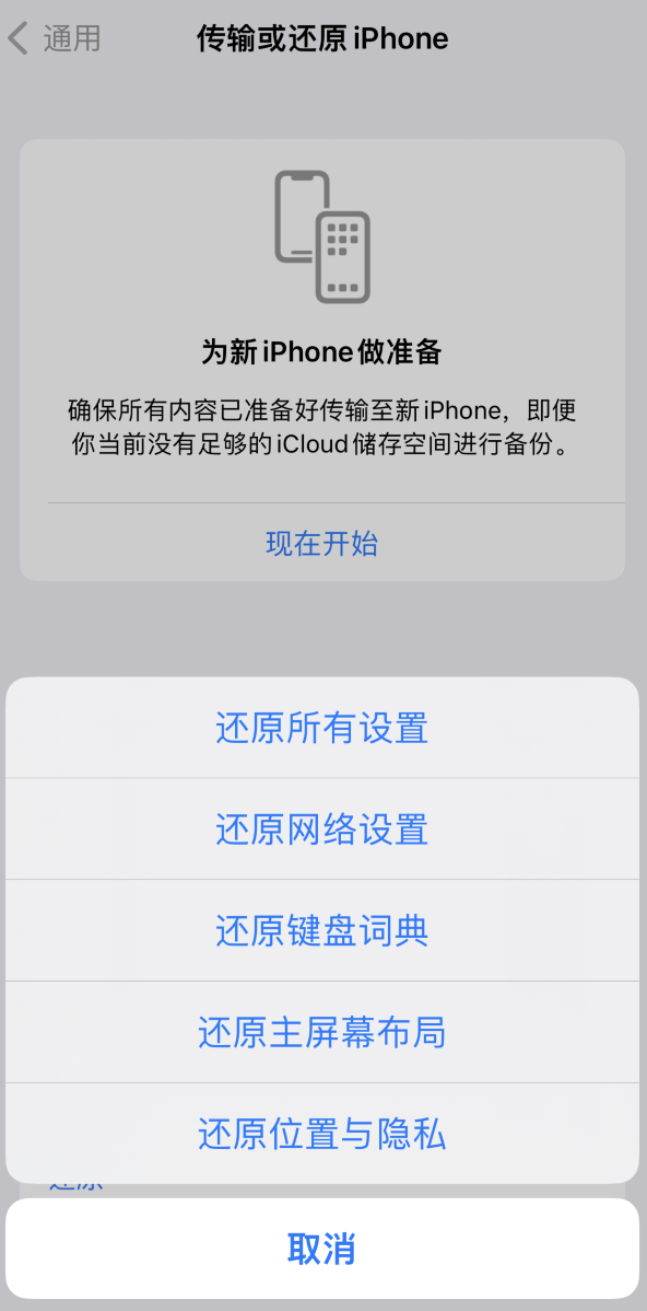 塔什库尔干苹果维修在哪的分享iPhone还原功能可以还原哪些设置或内容 