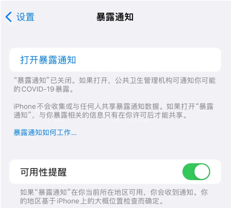 塔什库尔干苹果指定维修服务分享iPhone关闭暴露通知操作方法 