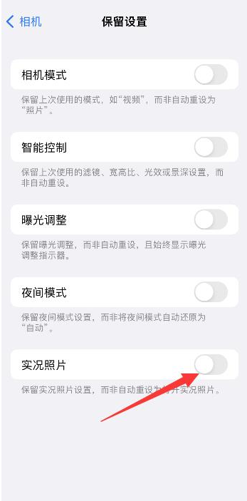 塔什库尔干苹果维修网点分享iPhone14关闭实况照片操作方法 