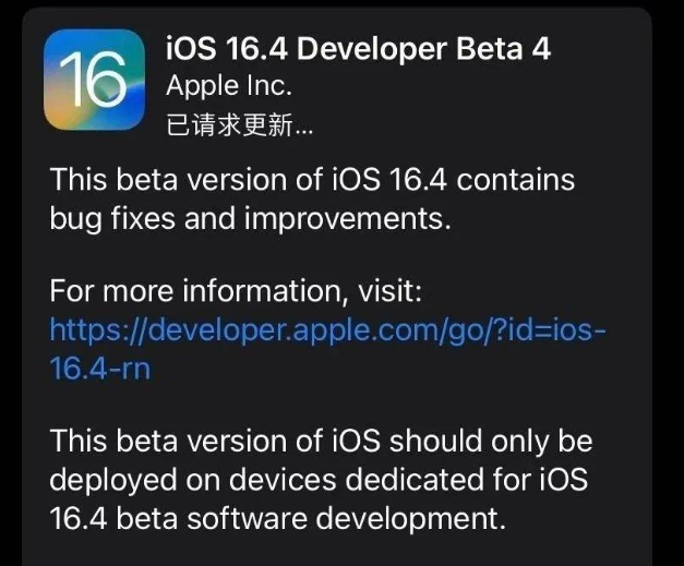 塔什库尔干苹果维修网点分享iOS 16.4 beta 4更新内容及升级建议 