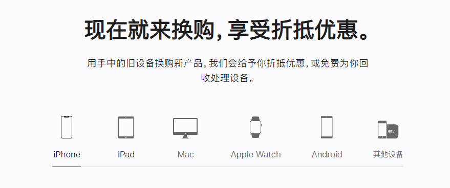 塔什库尔干苹果手机维修分享iPhone以旧换新的去处 