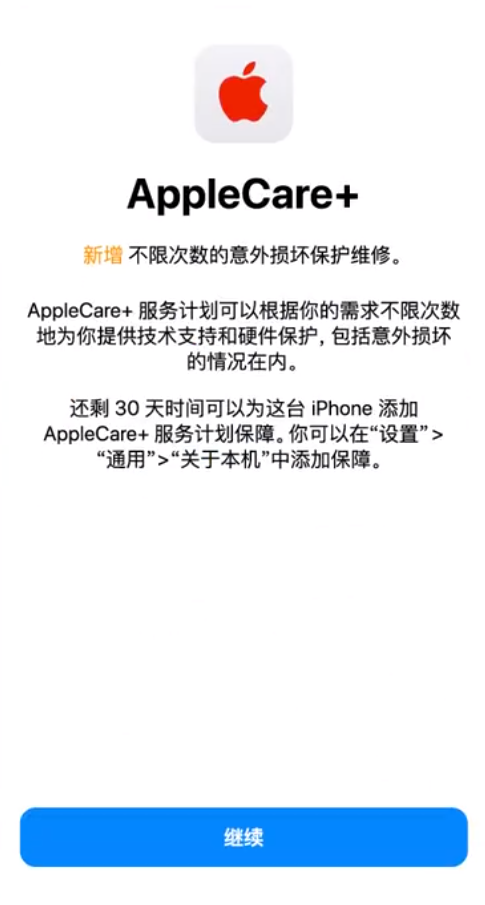 塔什库尔干苹果手机维修分享:如何在iPhone上购买AppleCare+服务计划? 