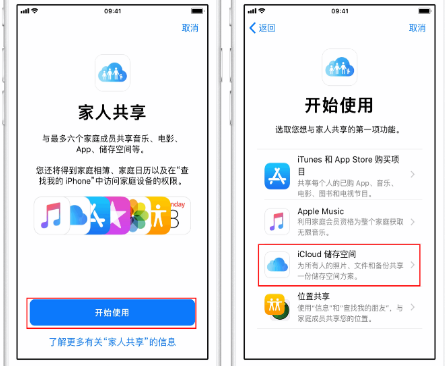 塔什库尔干苹果14维修分享：iPhone14如何与家人共享iCloud储存空间？ 