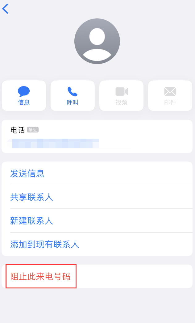 塔什库尔干苹果手机维修分享：iPhone 拒收陌生人 iMessage 信息的方法 