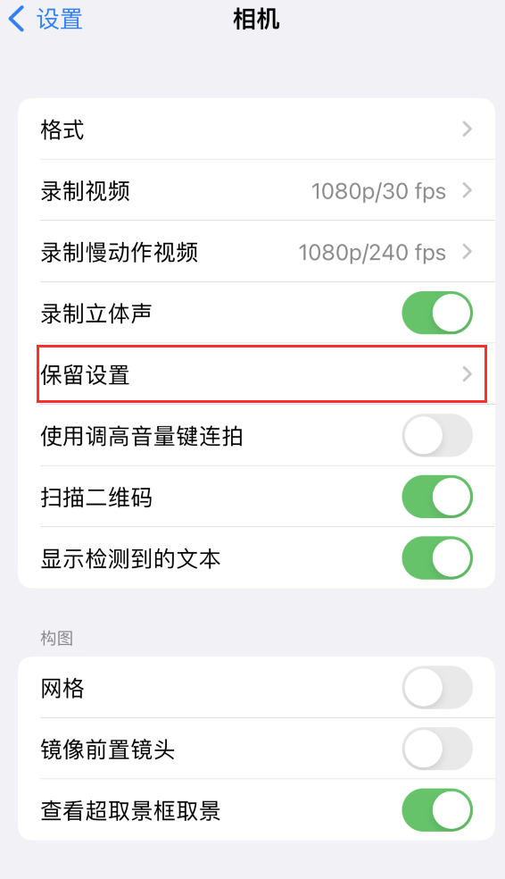 塔什库尔干苹果14维修分享如何在iPhone 14 机型中保留拍照设置 