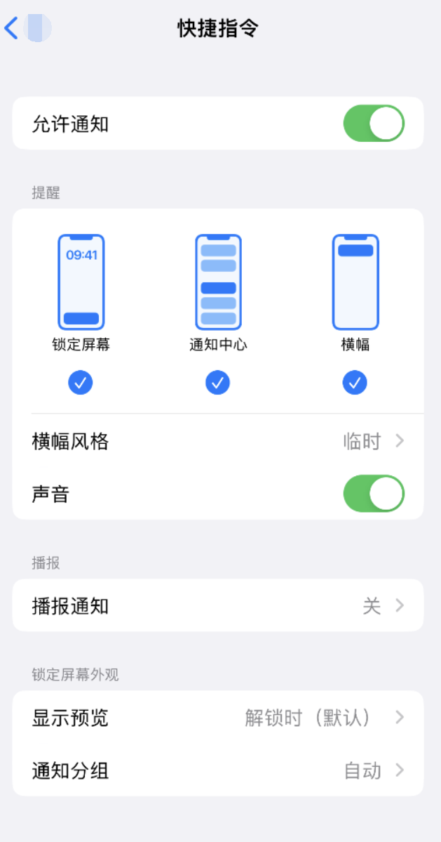 塔什库尔干苹果手机维修分享如何在 iPhone 上关闭快捷指令通知 