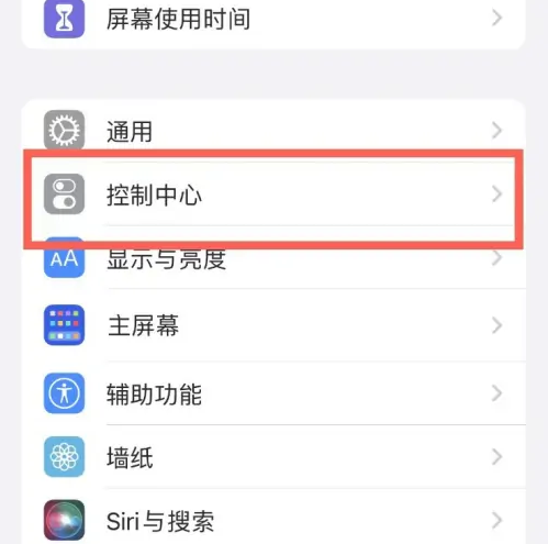 塔什库尔干苹果14维修分享iPhone14控制中心功能添加方法 