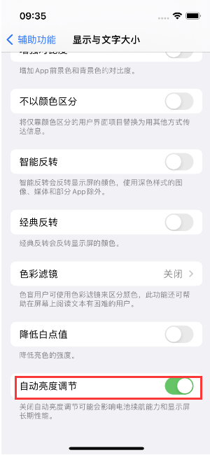 塔什库尔干苹果15维修店分享iPhone 15 Pro系列屏幕亮度 