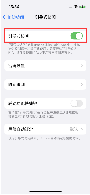 塔什库尔干苹果14维修店分享iPhone 14引导式访问按三下没反应怎么办 