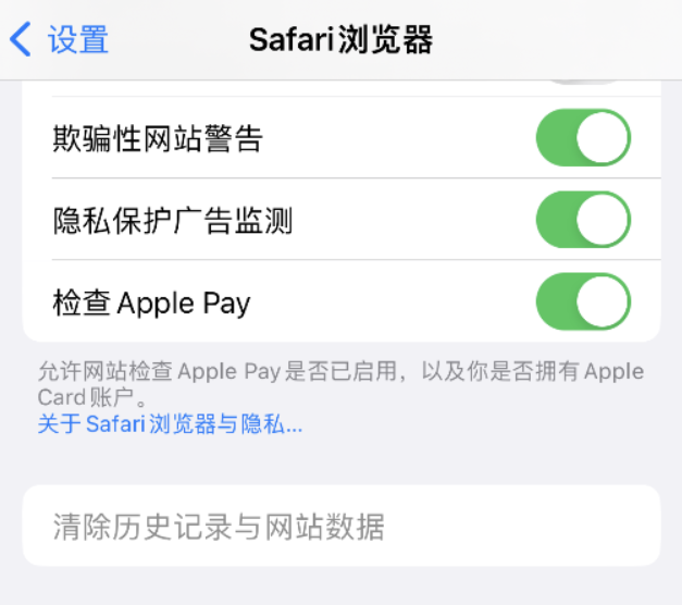 塔什库尔干苹果手机维修分享Safari 浏览器清除历史记录无法使用怎么办 