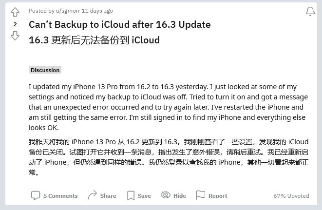 塔什库尔干苹果手机维修分享iOS 16.3 升级后多项 iCloud 服务无法同步怎么办 