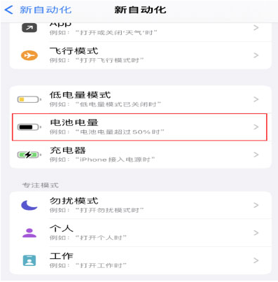 塔什库尔干苹果手机维修分享iPhone 在需要时自动开启“低电量模式”的方法 