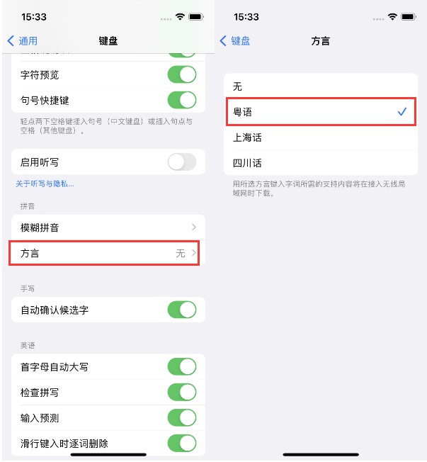 塔什库尔干苹果14服务点分享iPhone 14plus设置键盘粤语方言的方法 