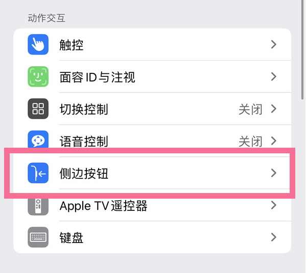 塔什库尔干苹果14维修店分享iPhone14 Plus侧键双击下载功能关闭方法 