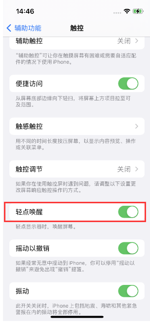 塔什库尔干苹果14维修店分享iPhone 14双击屏幕不亮怎么办 