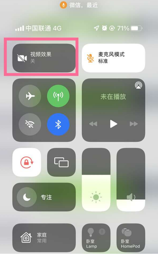 塔什库尔干苹果14维修店分享iPhone14微信视频美颜开启方法 