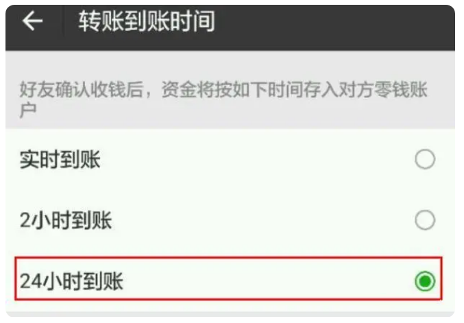 塔什库尔干苹果手机维修分享iPhone微信转账24小时到账设置方法 