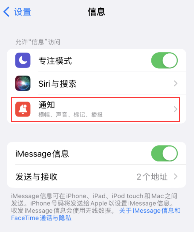 塔什库尔干苹果14维修店分享iPhone 14 机型设置短信重复提醒的方法 