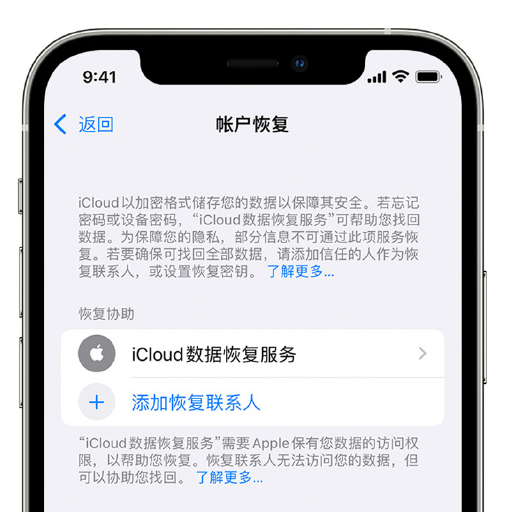 塔什库尔干苹果手机维修分享在 iPhone 上设置帐户恢复联系人的方法 