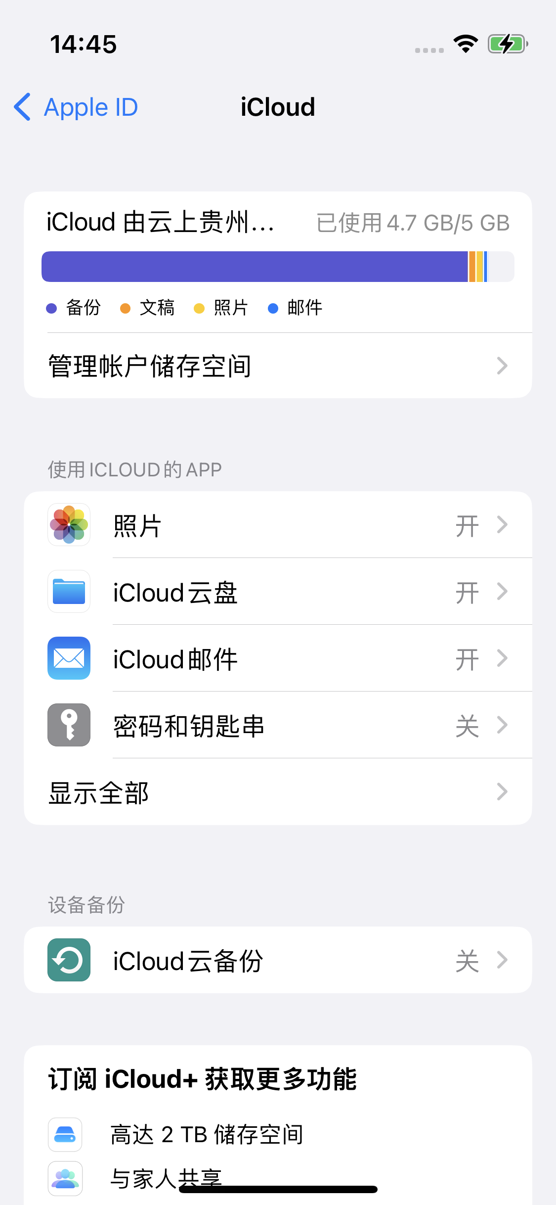 塔什库尔干苹果14维修分享iPhone 14 开启iCloud钥匙串方法 