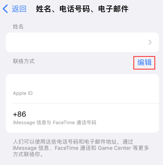 塔什库尔干苹果手机维修点分享iPhone 上更新 Apple ID的方法 