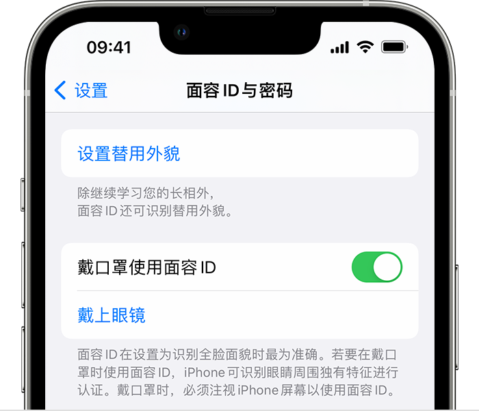 塔什库尔干苹果14维修店分享佩戴口罩时通过面容 ID 解锁 iPhone 14的方法 