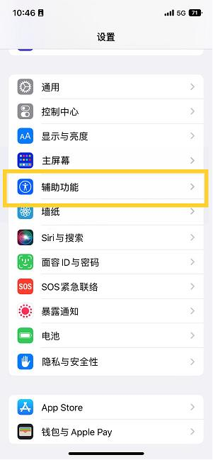 塔什库尔干苹果14维修分享iPhone 14设置单手模式方法教程 