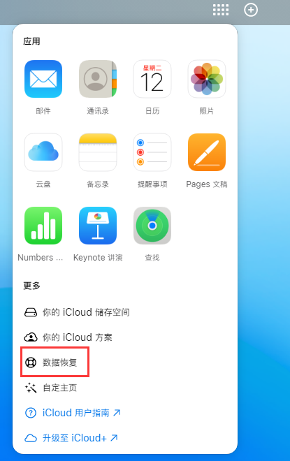 塔什库尔干苹果手机维修分享iPhone 小技巧：通过苹果 iCloud 官网恢复已删除的文件 