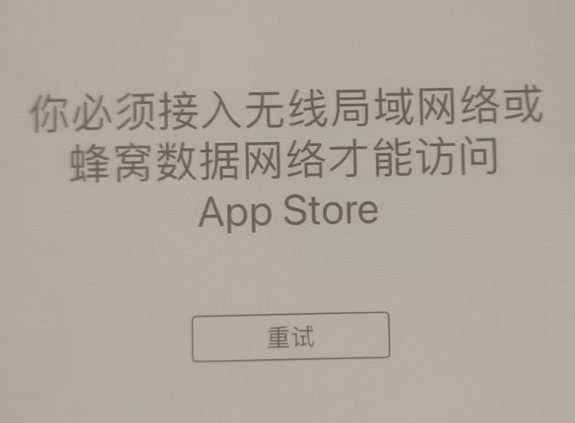 塔什库尔干苹果服务网点分享无法在 iPhone 上打开 App Store 怎么办 