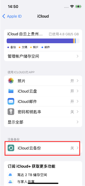 塔什库尔干苹果14维修分享如何不让iPhone14 上的资料同步到到其他设备 